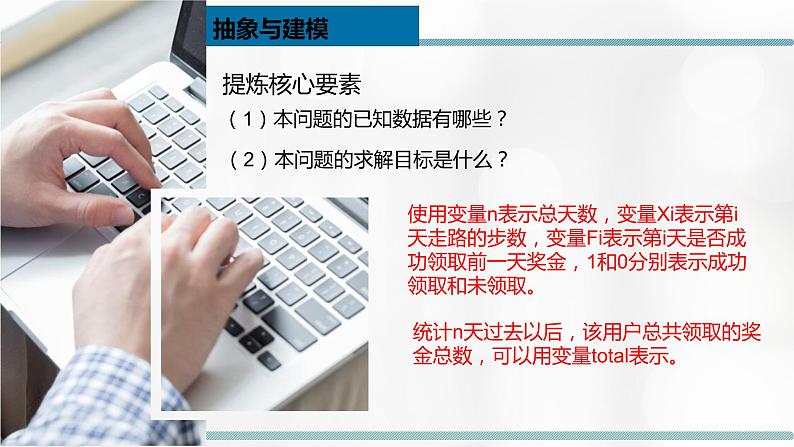 浙教版（2019）信息技术 必修1  2.3 用算法解决问题的过程 课件(13张ppt)+教学设计04