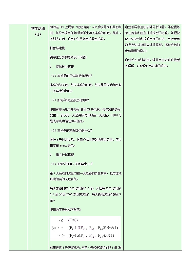 浙教版（2019）信息技术 必修1  2.3 用算法解决问题的过程 课件(13张ppt)+教学设计02