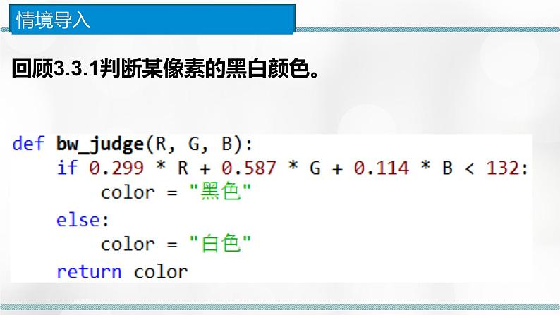 浙教版（2019）信息技术 必修1  3.3.3 简单算法及其程序实现——算法程序实现的综合应用 课件(12张ppt)+教学设计02