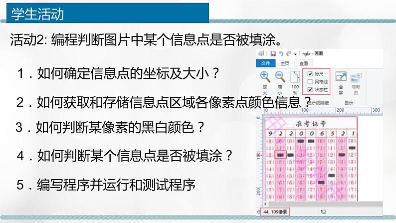 浙教版（2019）信息技术 必修1  3.3.3 简单算法及其程序实现——算法程序实现的综合应用 课件(12张ppt)+教学设计05