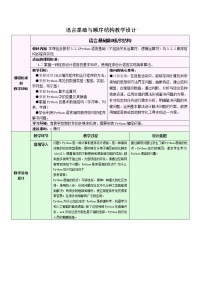 信息技术必修1 数据与计算3.2 Python语言程序设计公开课教案