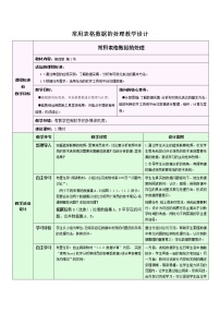 高中浙教版 (2019)4.1 常用表格数据的处理精品表格教案