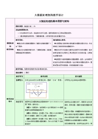 高中浙教版 (2019)4.2 大数据处理优质教学设计