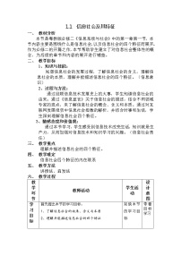 高中信息技术1.1.1 信息社会优秀教案