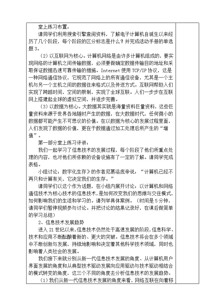 1.2信息技术发展脉络与趋势 教学设计  粤教版（2019）高中信息技术必修2第3页