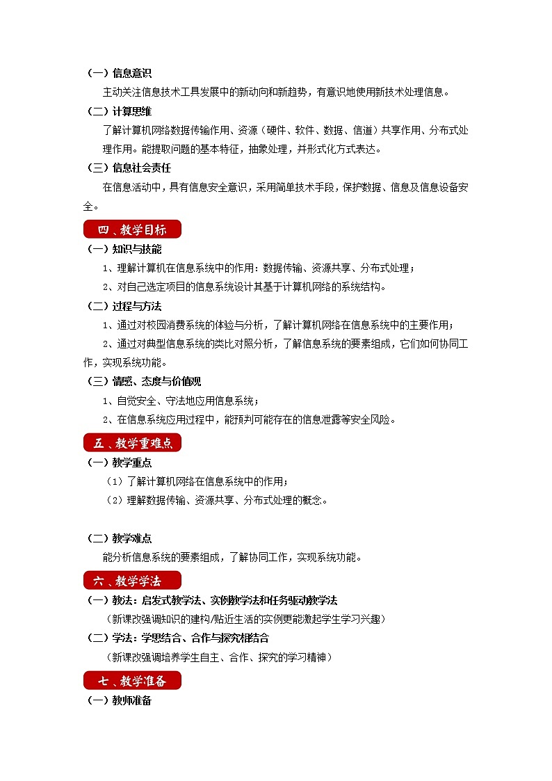 3.2 计算机网络 教学设计 粤教版（2019）高中信息技术必修202