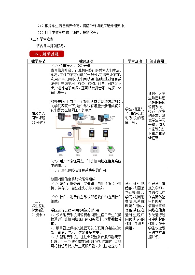 3.2 计算机网络 教学设计 粤教版（2019）高中信息技术必修203