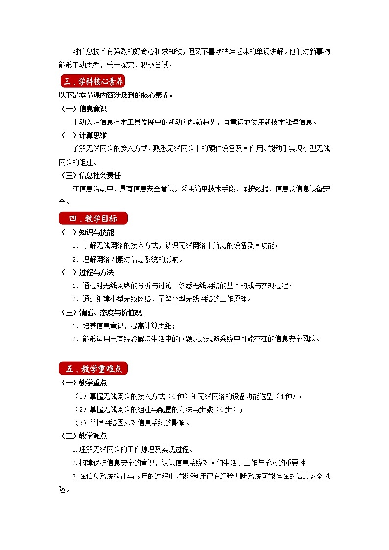 3.3 组建小型无线网络 教学设计 粤教版（2019）高中信息技术必修202
