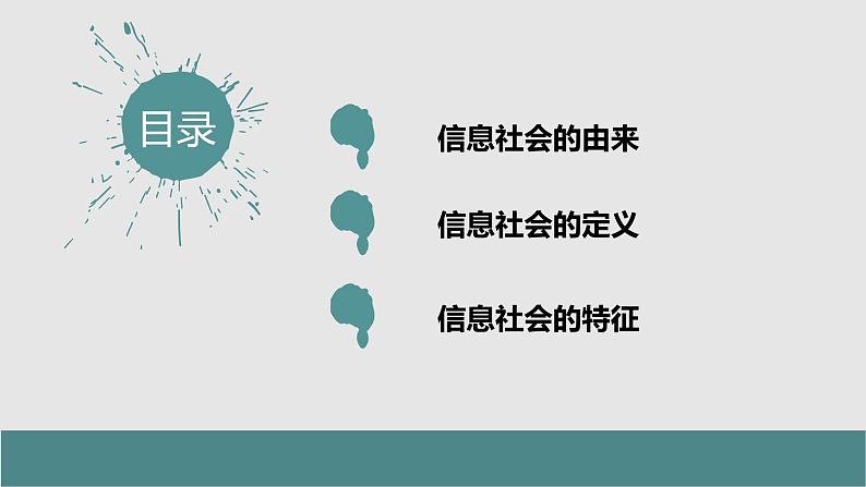 粤教版高中信息技术必修二1.1信息社会及其特征课件02