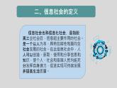 粤教版高中信息技术必修二1.1信息社会及其特征课件
