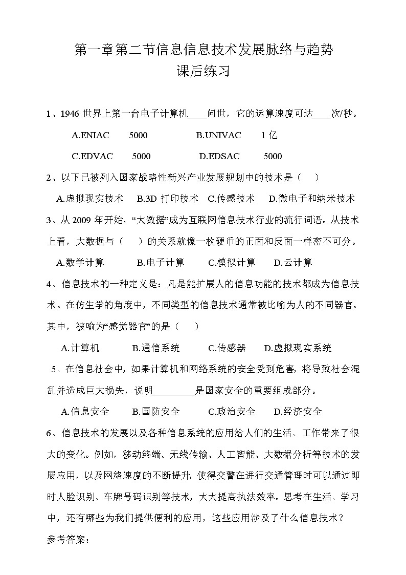 粤教版信息技术必修二1.2信息技术发展脉络与趋势课后练习01