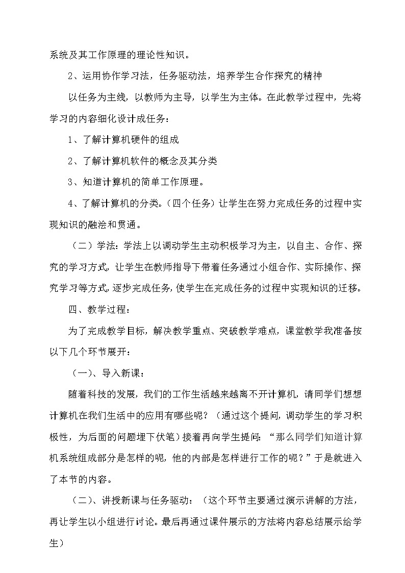 第三节_计算机系统的组成与工作原理教学设计02