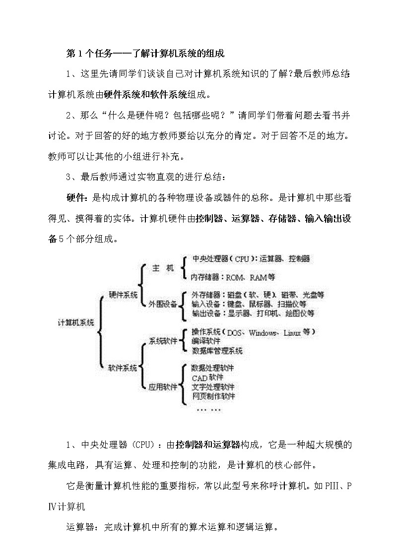 第三节_计算机系统的组成与工作原理教学设计03