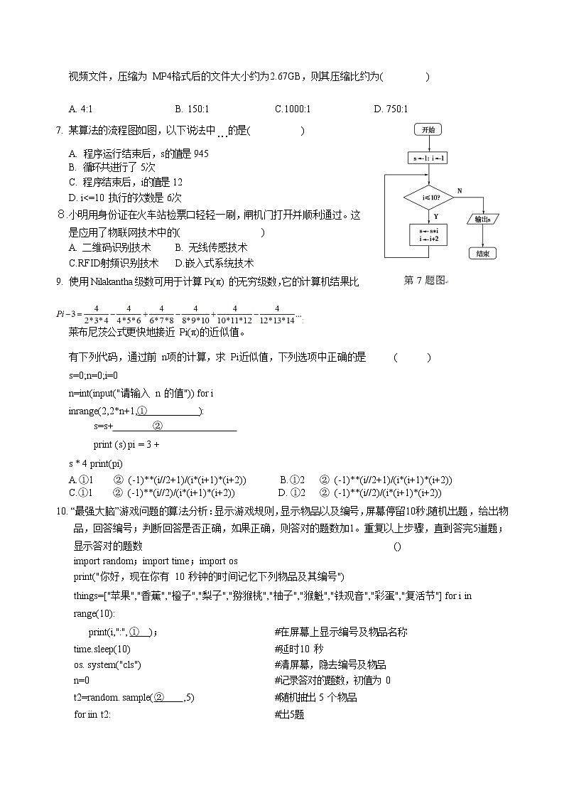 2023届浙江省山水联盟高三上学期8月开学联考试题 信息技术 Word版02
