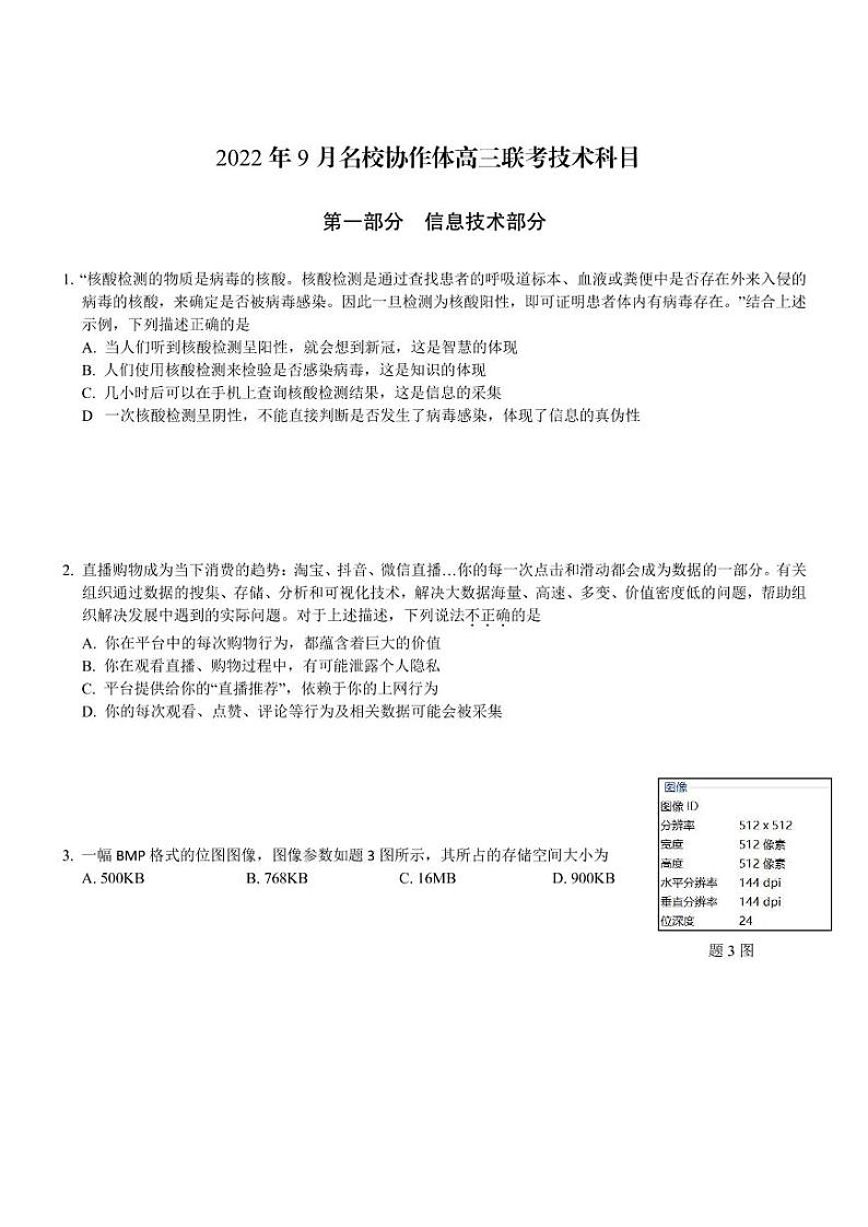2023届浙江省名校协作体高三上学期开学考试 技术 PDF版01