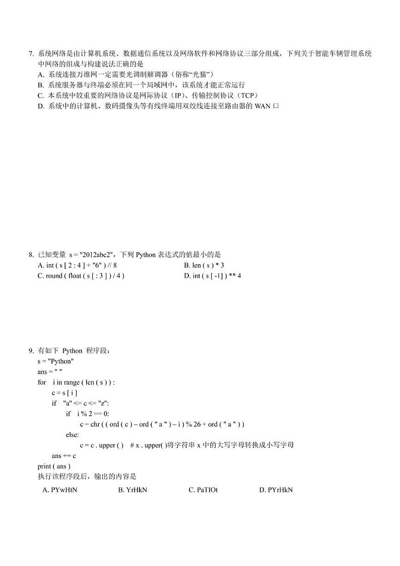 2023届浙江省名校协作体高三上学期开学考试 技术 PDF版03