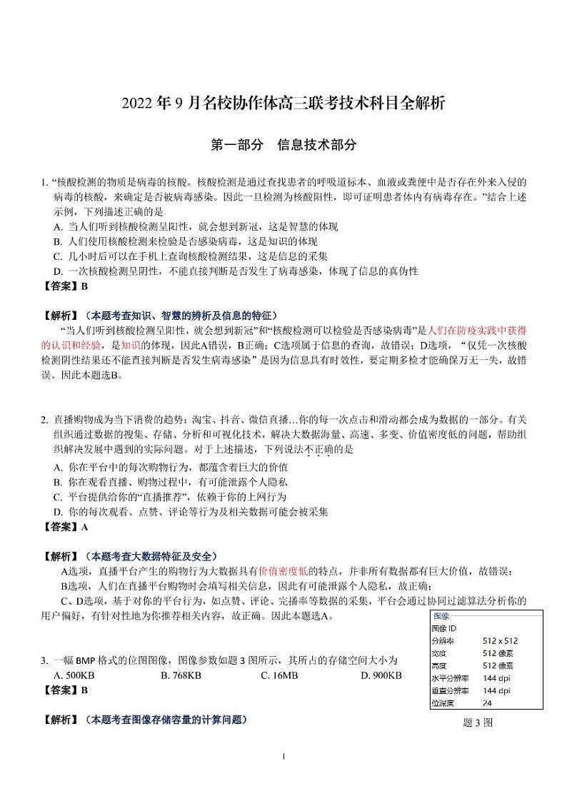 2023届浙江省名校协作体高三上学期开学考试 技术 PDF版01