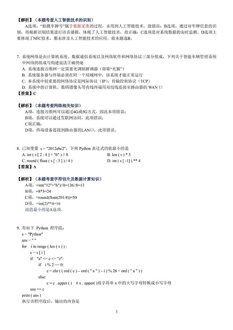 2023届浙江省名校协作体高三上学期开学考试 技术 PDF版03