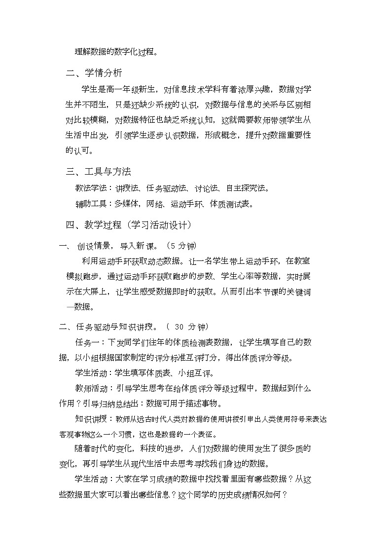 《必修1：1.1数据及其特征》教案02