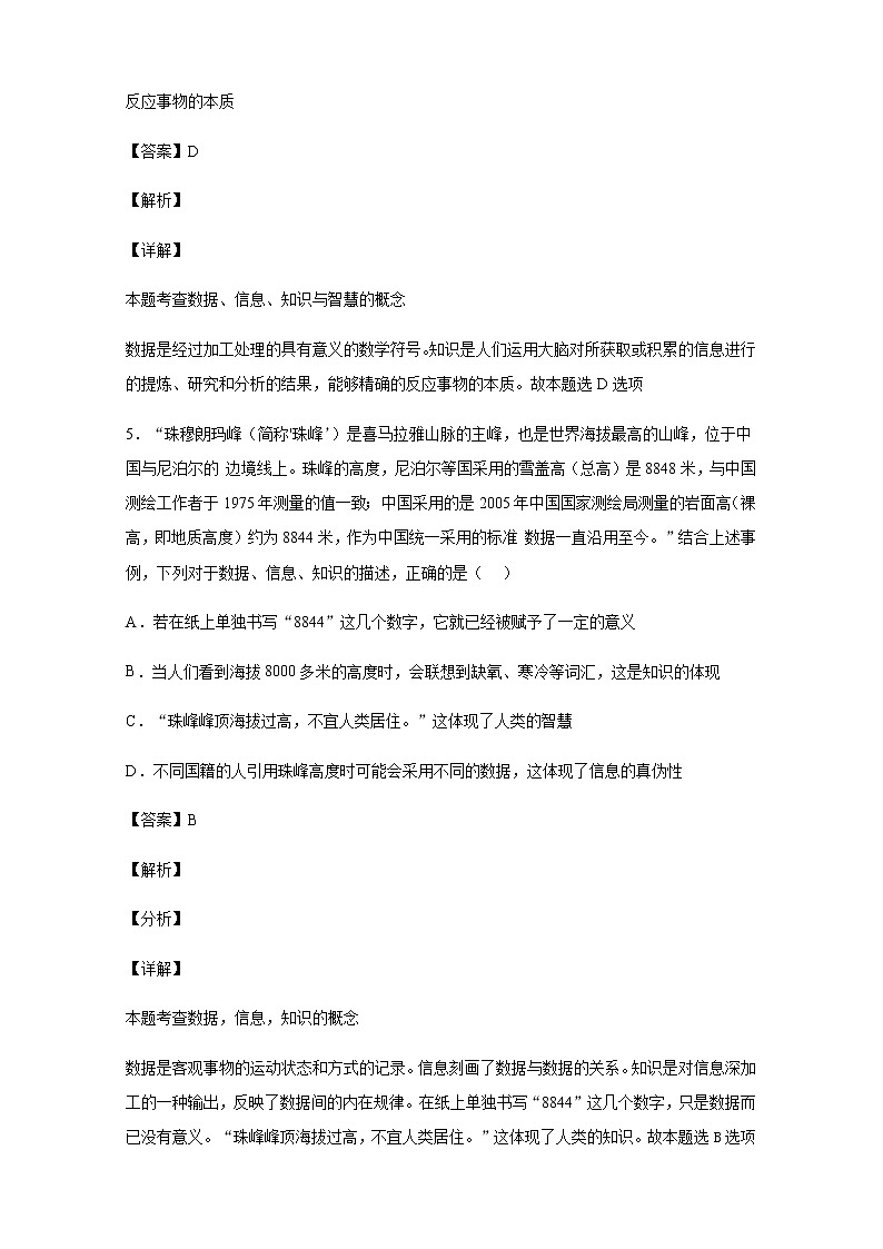 高中信息技术必修一《2.1知识与智慧》练习03