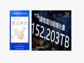高中信息技术 必修1：《5.1认识大数据》课件