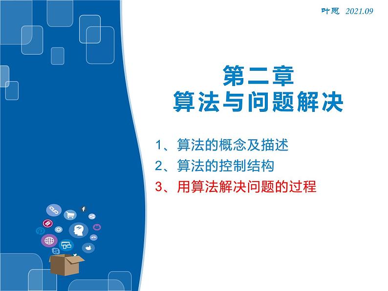 用算法解决问题的过程——　字符串的应用(二进制换十进制)课件　浙教版（2019）高中信息技术必修1 (1)01