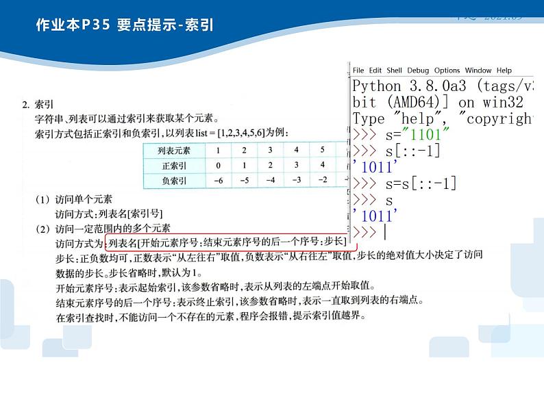 用算法解决问题的过程——　字符串的应用(二进制换十进制)课件　浙教版（2019）高中信息技术必修1 (1)05