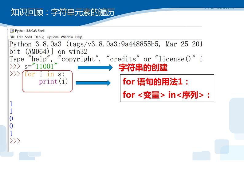 用算法解决问题的过程——　字符串的应用(二进制换十进制)课件　浙教版（2019）高中信息技术必修1 (1)06