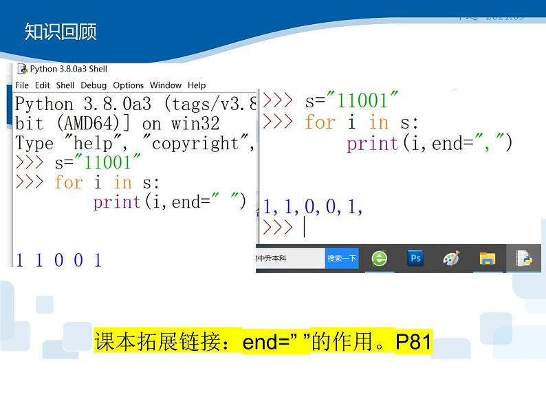 用算法解决问题的过程——　字符串的应用(二进制换十进制)课件　浙教版（2019）高中信息技术必修1 (1)07