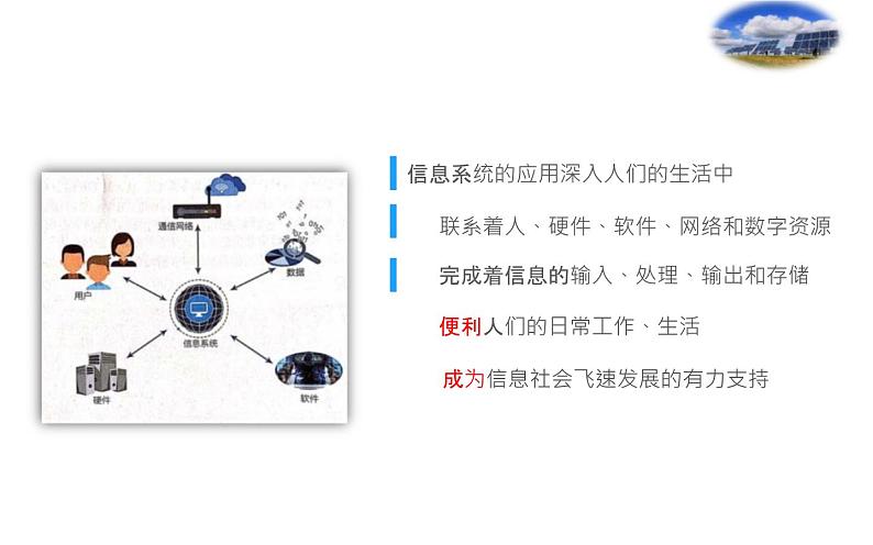 粤教版高中信息技术 必修二 《4.3 信息系统在社会应用中的优势及局限性》课件02