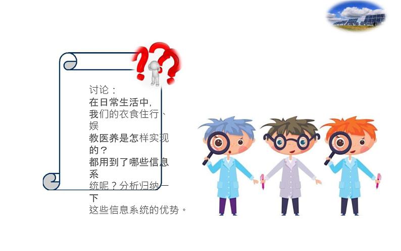 粤教版高中信息技术 必修二 《4.3 信息系统在社会应用中的优势及局限性》课件04