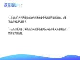 粤教版高中信息技术 必修二《 5.1 信息系统应用中的安全风险》课件