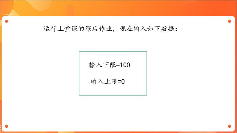 沪科版（2019）高中必修1信息技术 项目6.3 优化程序，判断输入有效性 课件第3页