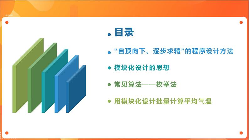 沪科版（2019）高中必修1信息技术 项目8.2 用模块化设计批量计算平均气温 课件+教案02