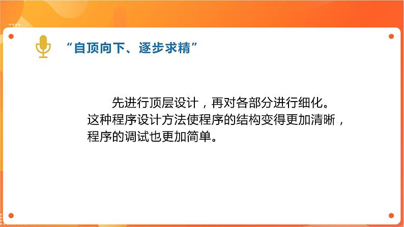 沪科版（2019）高中必修1信息技术 项目8.2 用模块化设计批量计算平均气温 课件+教案04