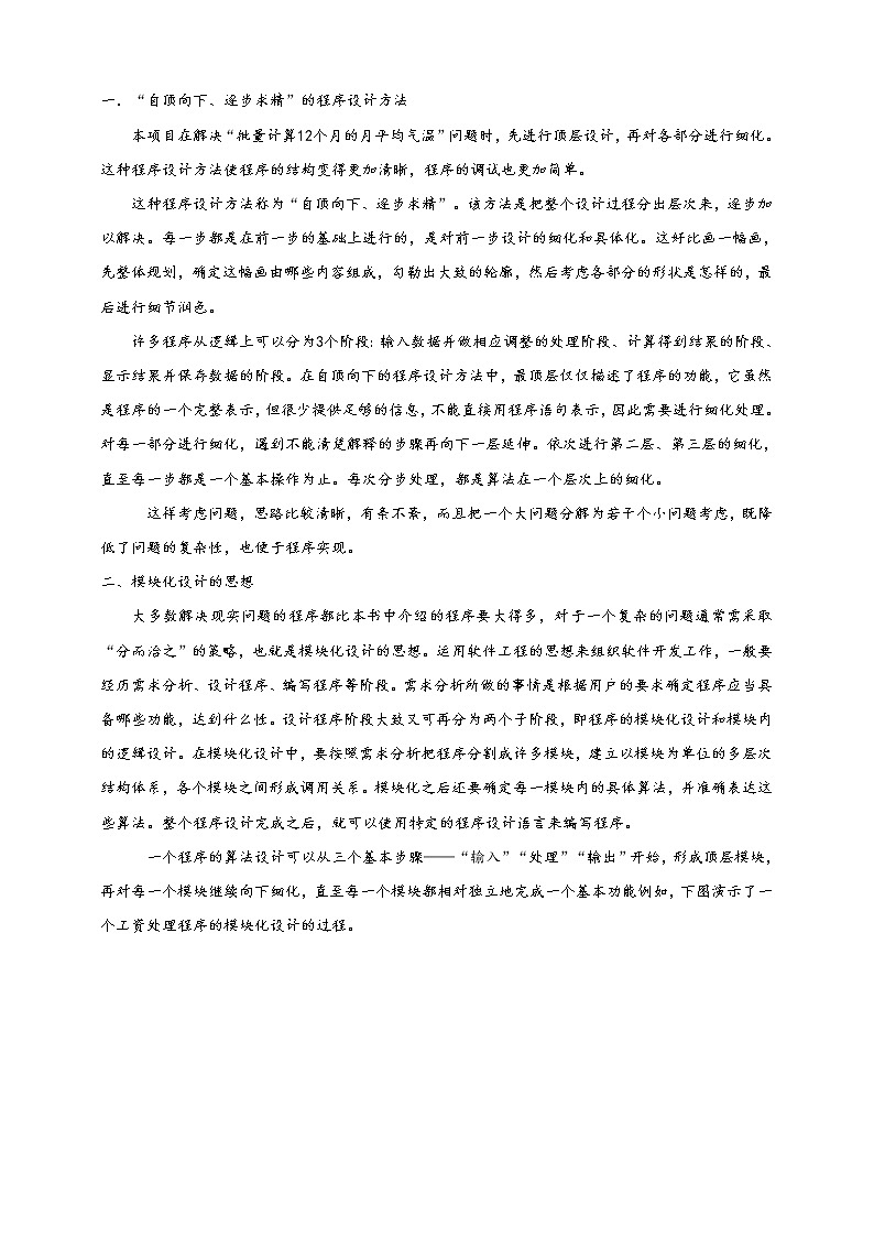 沪科版（2019）高中必修1信息技术 项目8.2 用模块化设计批量计算平均气温 课件+教案02