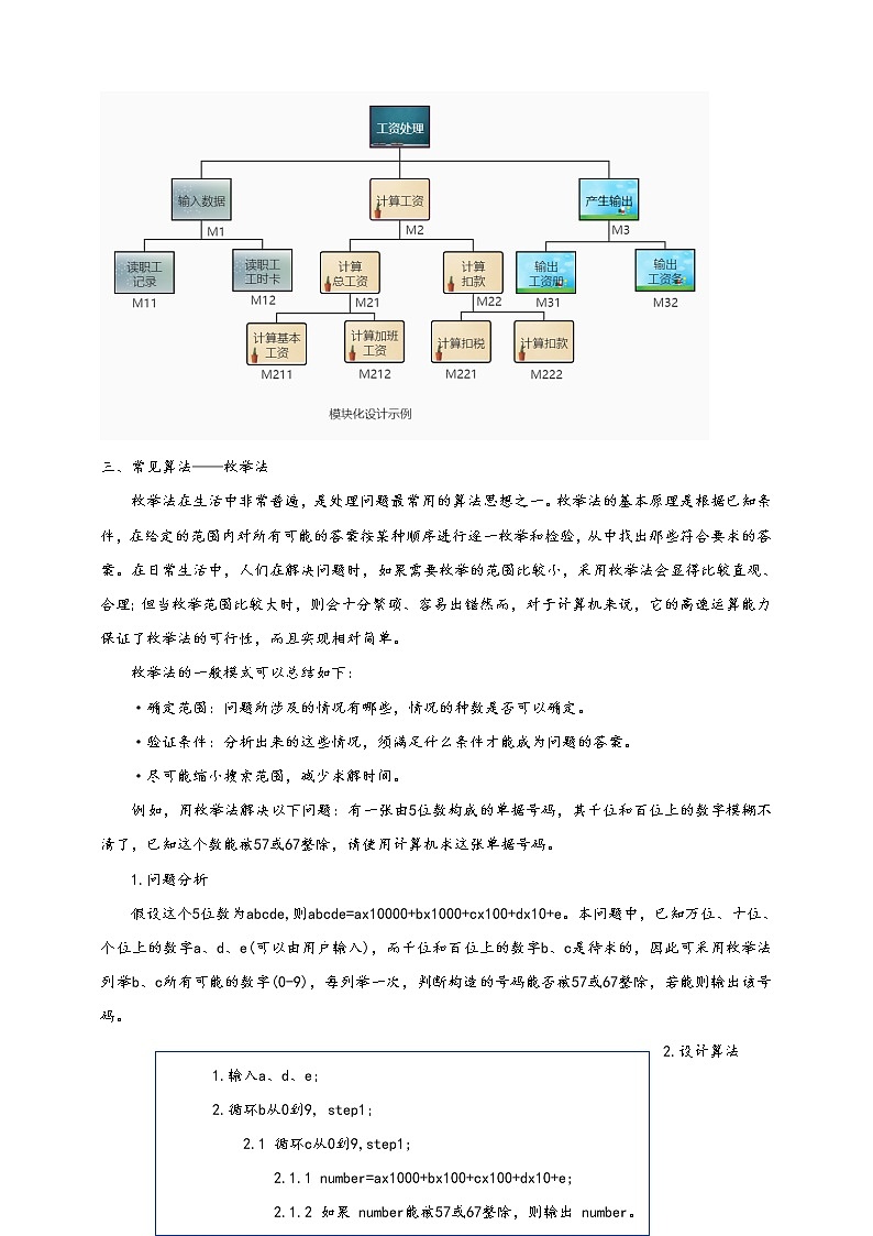 沪科版（2019）高中必修1信息技术 项目8.2 用模块化设计批量计算平均气温 课件+教案03