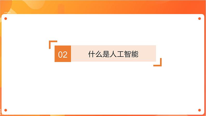 沪科版（2019）高中必修1信息技术 项目9.1 初识字符识别技术 课件+教案+素材07