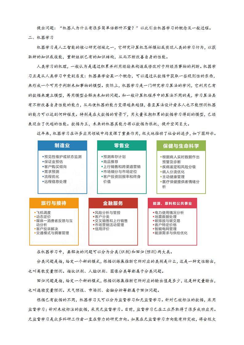 沪科版（2019）高中必修1信息技术 项目9.2 了解机器学习中的数据采集与预处理 课件+教案+素材02