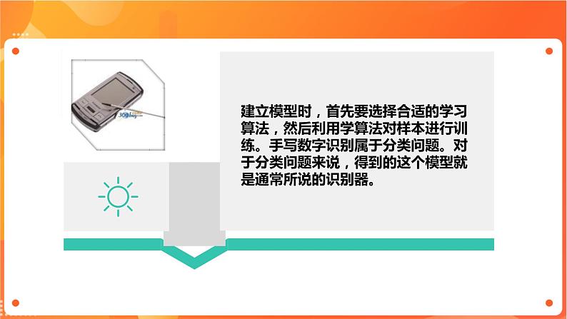 沪科版（2019）高中必修1信息技术 项目9.3 建立手写数字识别模型并进行验证 课件第5页