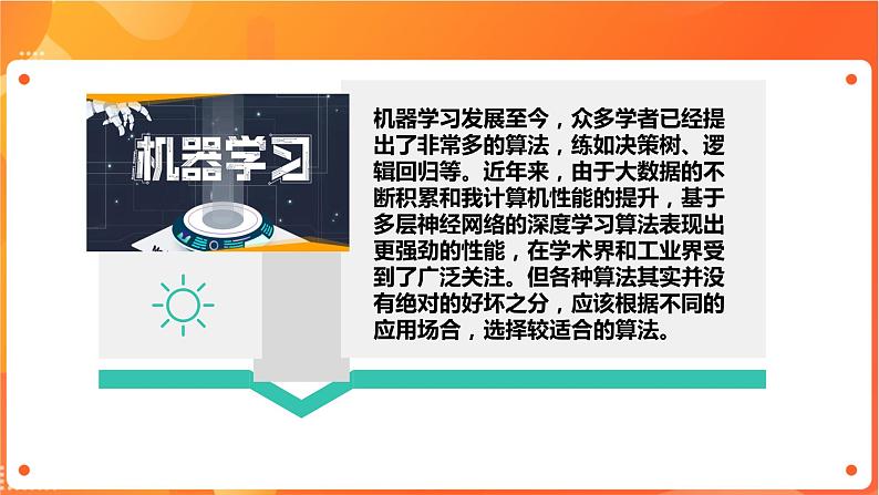 沪科版（2019）高中必修1信息技术 项目9.3 建立手写数字识别模型并进行验证 课件第6页