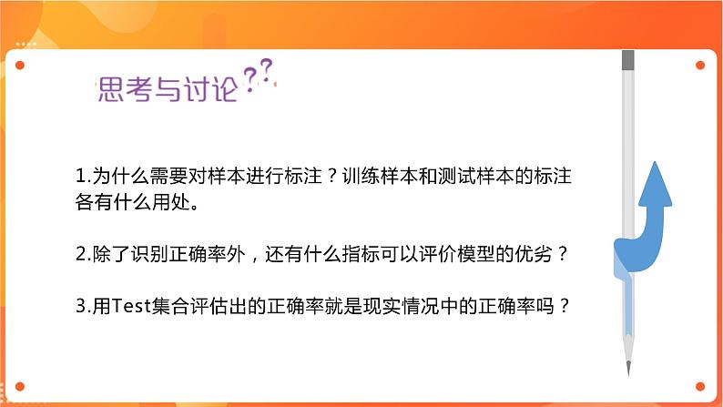 沪科版（2019）高中必修1信息技术 项目9.4 评估手写识别模型并开展应用 课件第8页