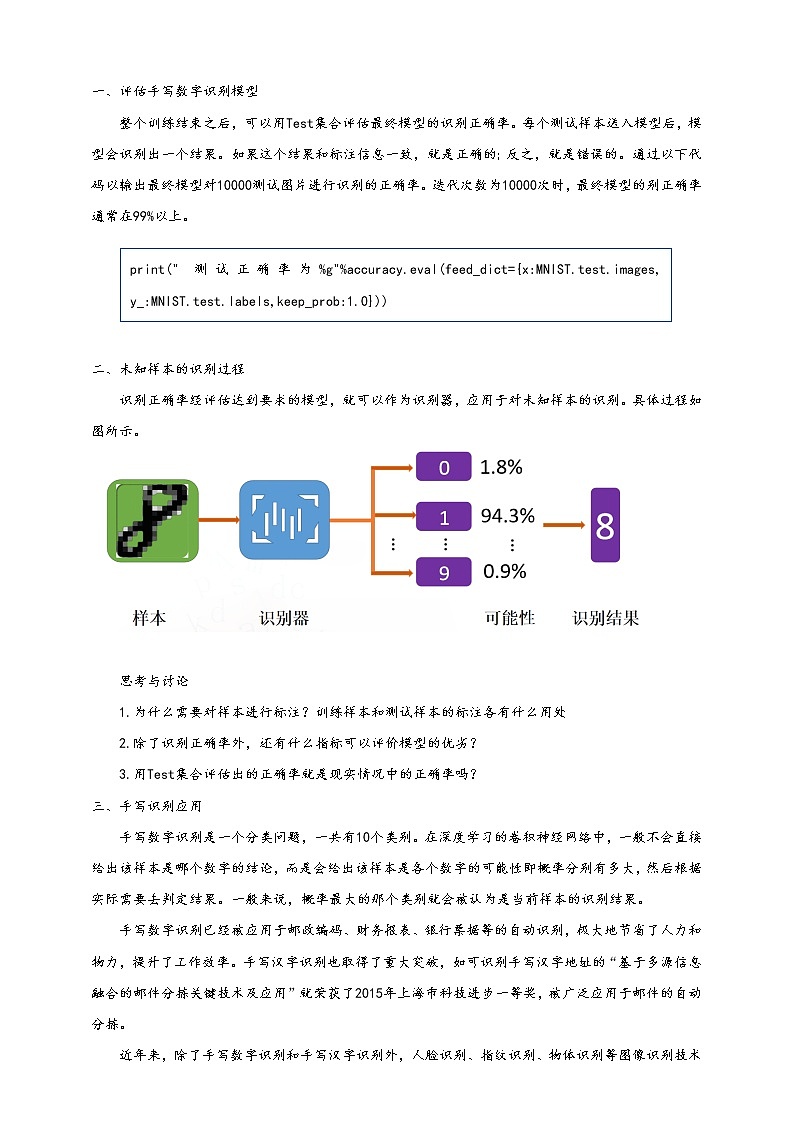 沪科版（2019）高中必修1信息技术 项目9.4 评估手写识别模型并开展应用 教案第2页
