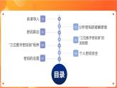 沪科版（2019）高中必修1信息技术 第3单元挑战 探究密码安全问题 课件+教案+素材