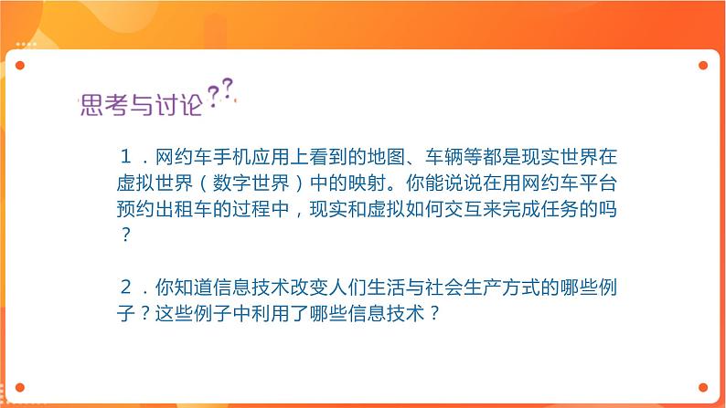 沪科版（2019）高中必修2信息技术 项目1.1 调研信息技术的发展及其影响 课件+教案07