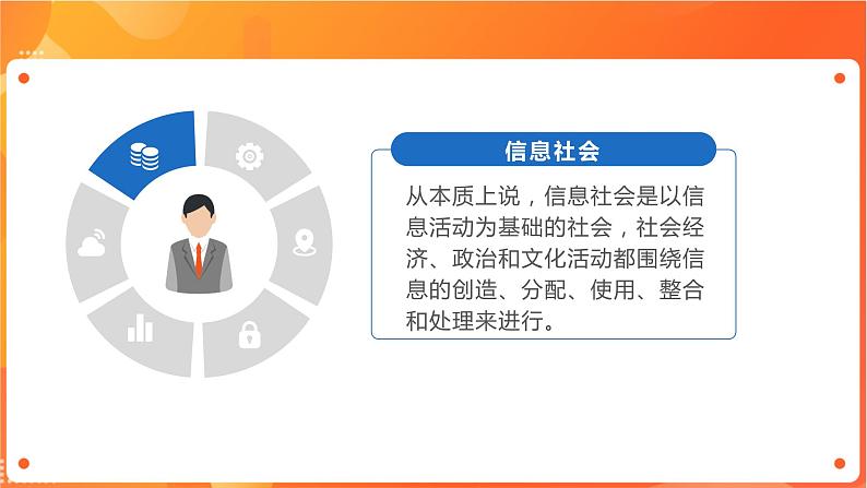 沪科版（2019）高中必修2信息技术 项目1.2 探究信息社会新发展 课件+教案06