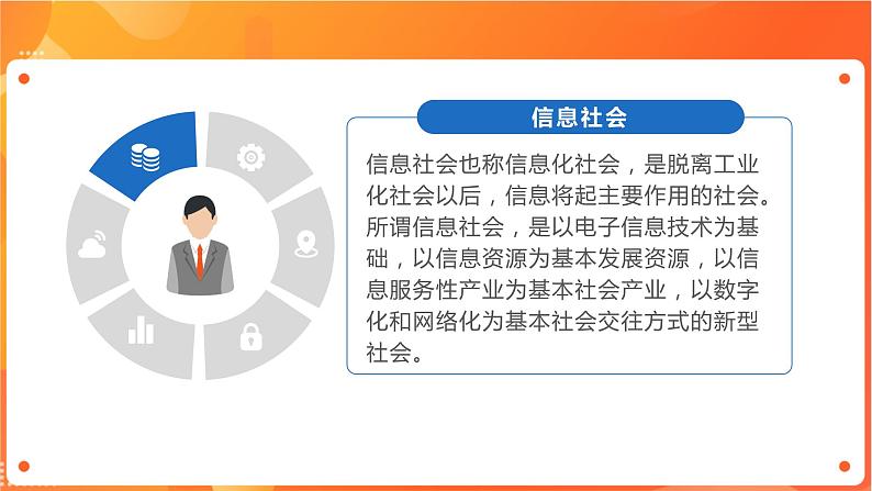 沪科版（2019）高中必修2信息技术 项目1.2 探究信息社会新发展 课件+教案07