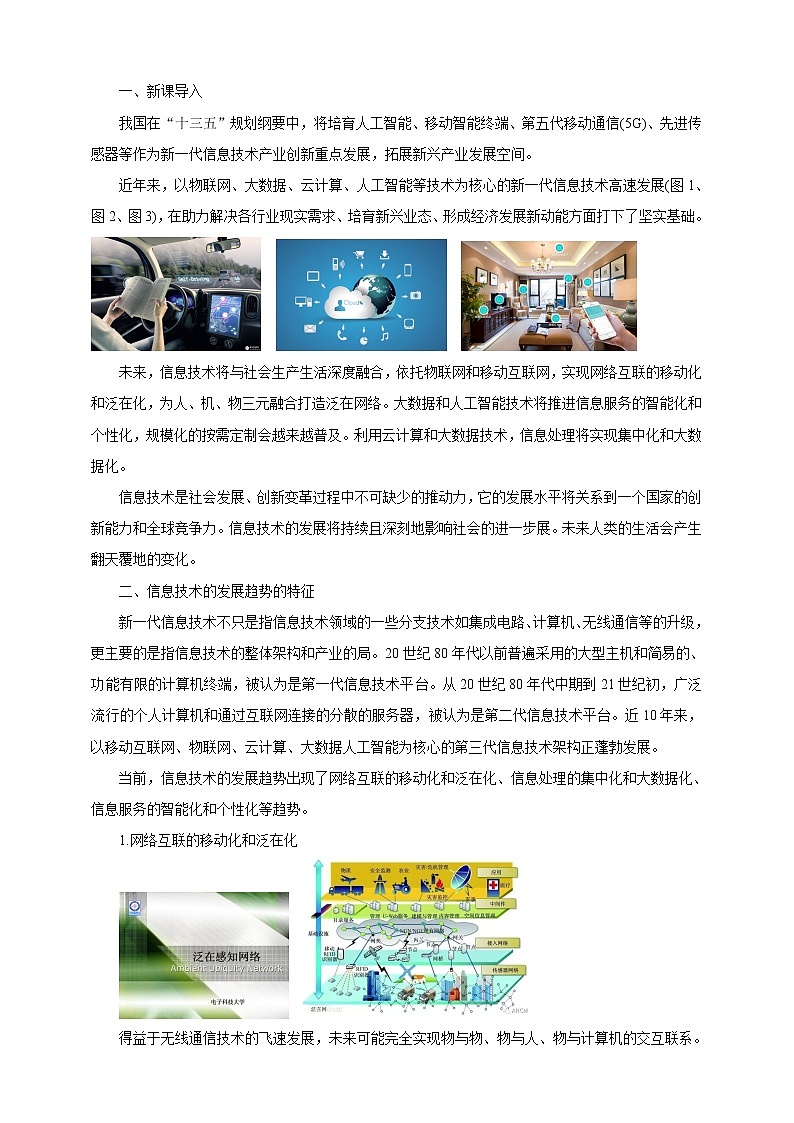 沪科版（2019）高中必修2信息技术 项目1.3 了解信息技术的发展趋势 教案第2页