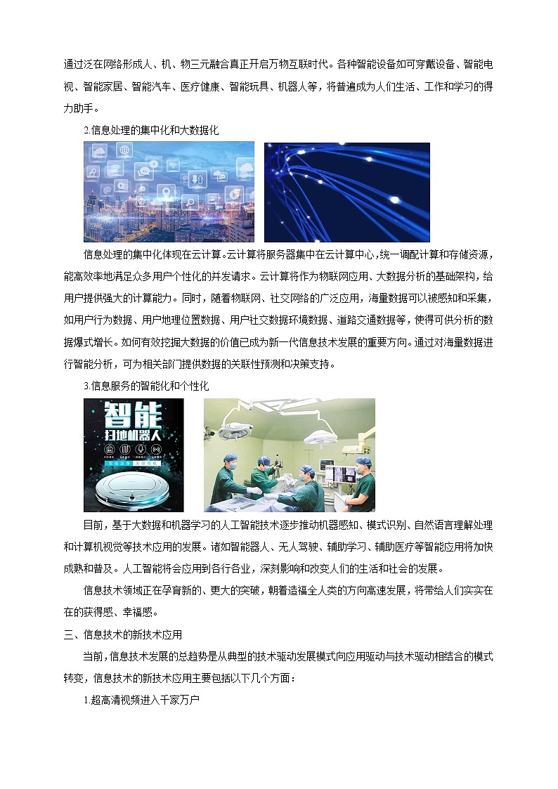 沪科版（2019）高中必修2信息技术 项目1.3 了解信息技术的发展趋势 教案第3页