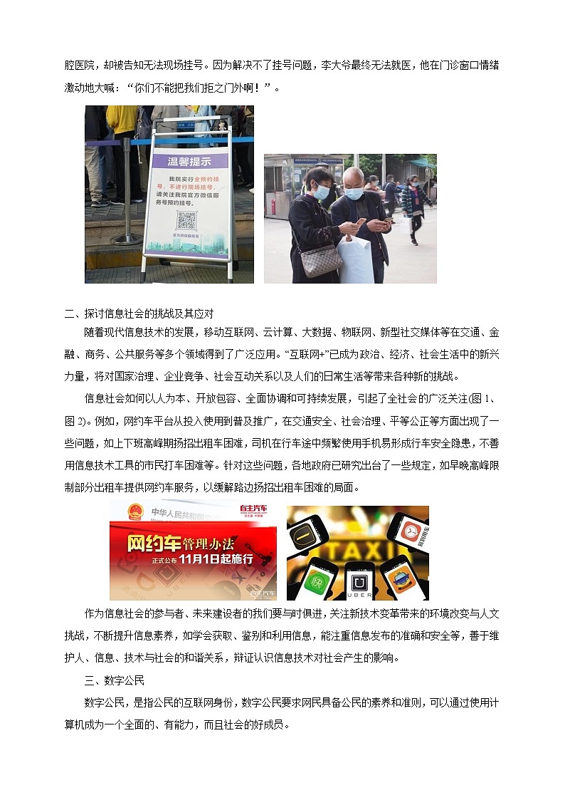 沪科版（2019）高中必修2信息技术 项目1.4 探讨信息技术社会的挑战及其应对 课件+教案02